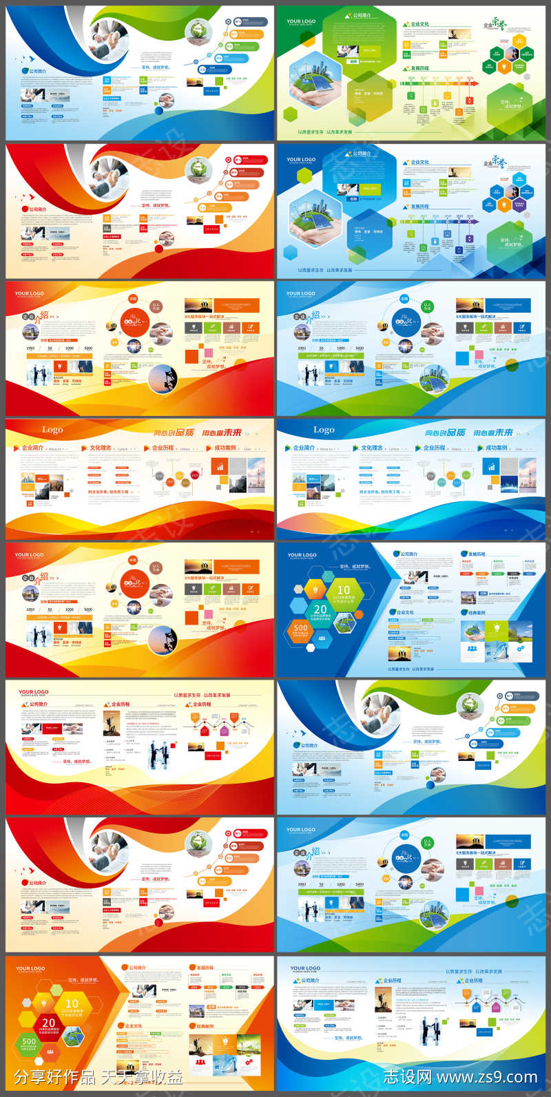 企业文化制度企业发展历程宣传展板