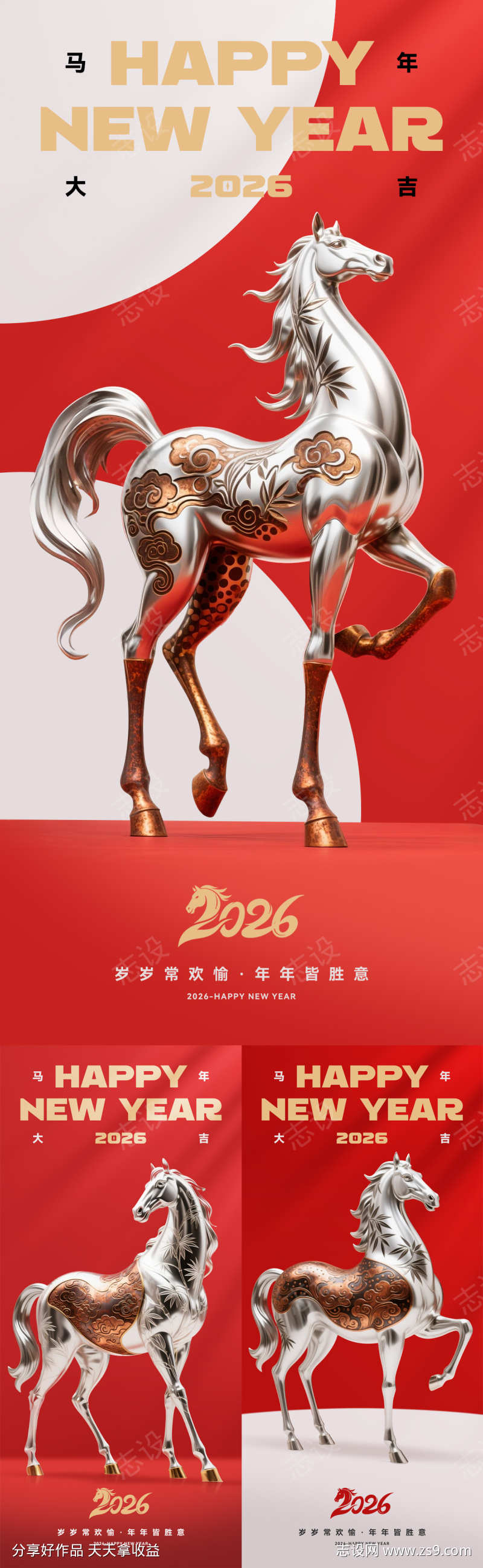 2026马年简约创意海报