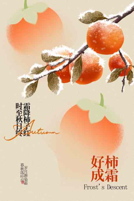 霜降节气海报_源文件下载_PSD格式_3543X5315像素-活动,传统,节气-作品编号:2025100715051056-志·设‛ۛ网
