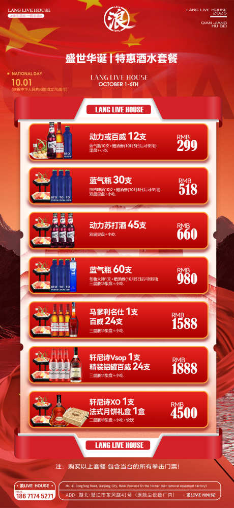 酒吧国庆酒水套餐海报_源文件下载_PSD格式_1136X2460像素-预定,套餐,海报-作品编号:2025093011428171-志·设˱网