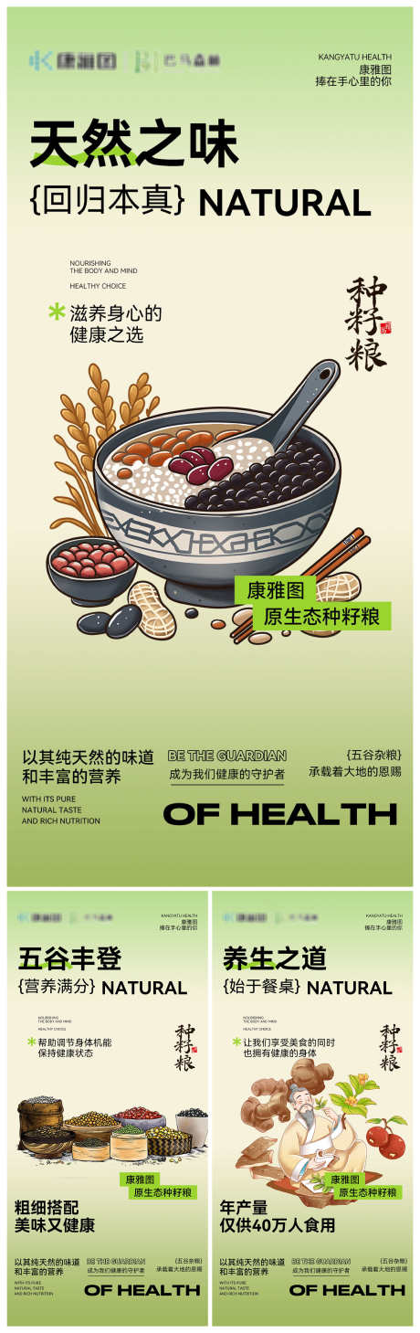 微商养生减肥减脂五谷杂粮产品宣传海报_源文件下载_PSD格式_2000X6343像素-海报,宣传,产品-作品编号:2025093011396727-志͵设͵网