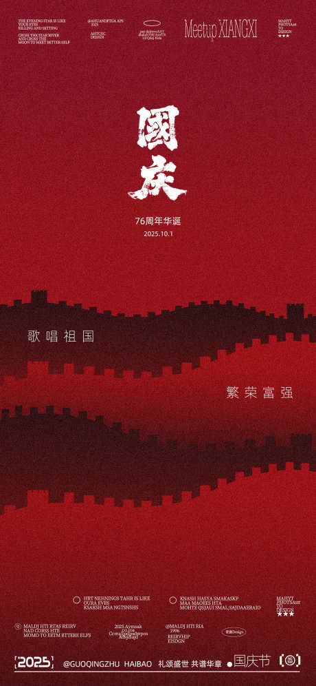 国庆节海报_源文件下载_PSD格式_1091X2362像素-祖国生日,节日,海报-作品编号:2025093012199639-志͵设˜网