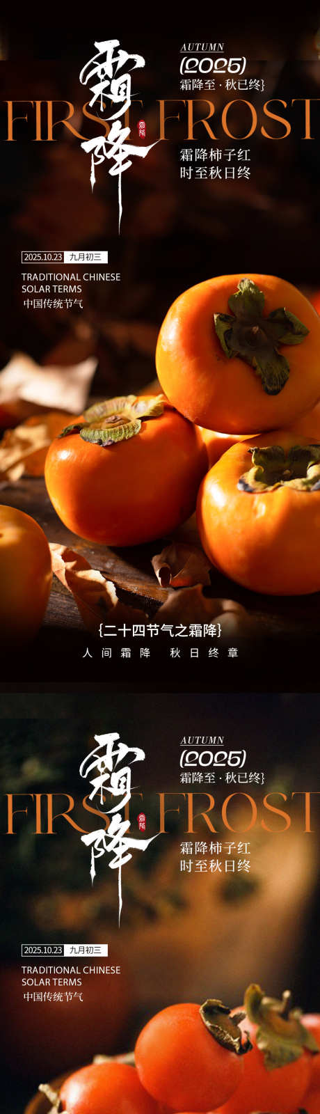 霜降节气之柿子_源文件下载_PSD格式_1125X2346像素-节气,柿子,霜降节气之柿子-作品编号:2025093013202964-志ʹ֣֤֚֫֗ׄ设˜网