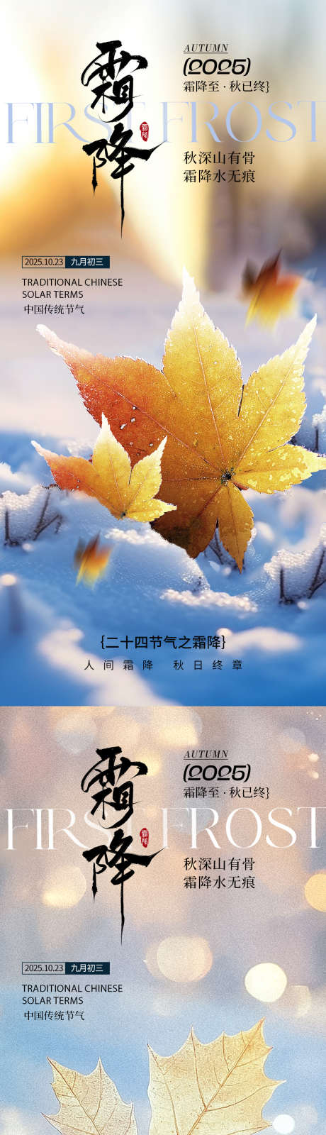 霜降朋友圈海报_源文件下载_PSD格式_1125X4870像素-霜降节气,霜降节气海报,霜降海报-作品编号:2025093013162075-志`设`网