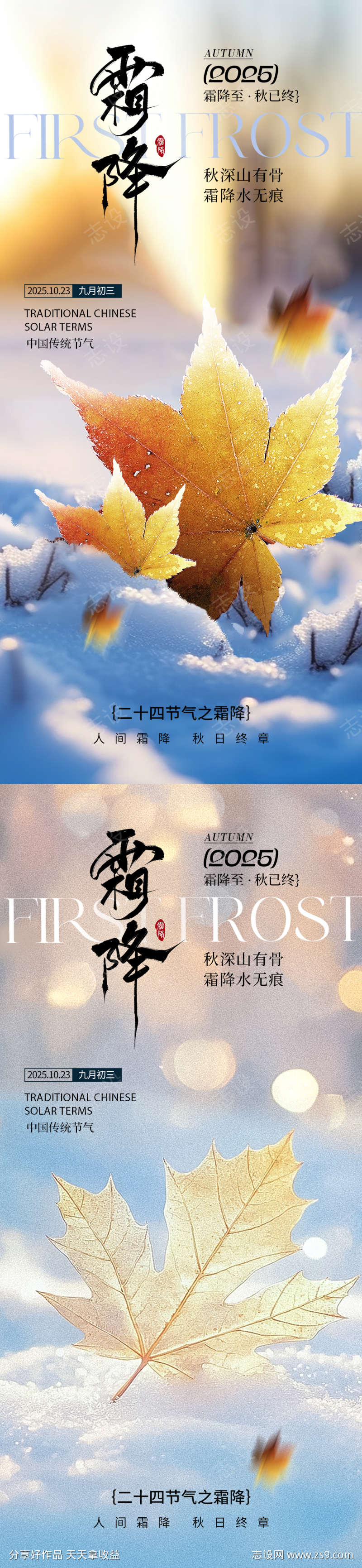 霜降朋友圈海报