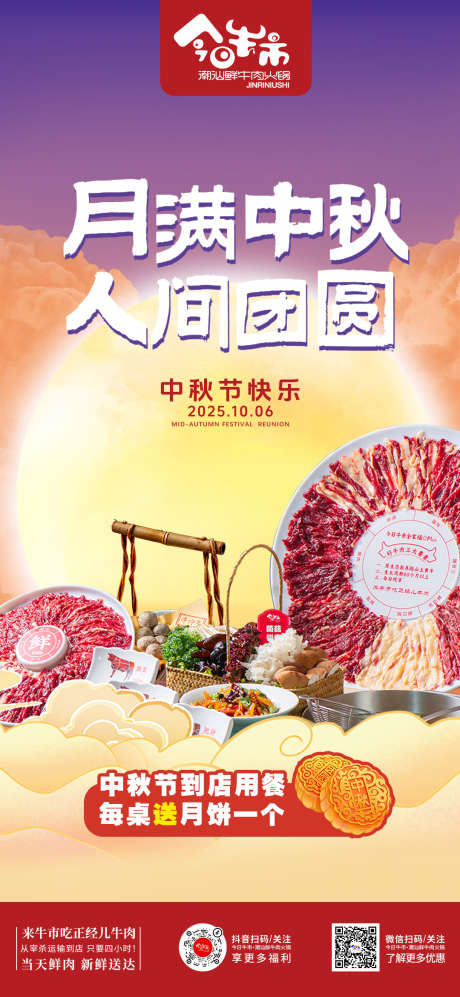 中秋节海报_源文件下载_PSD格式_1080X2340像素-活动,中秋节,团圆-作品编号:2025093013157842-志˘设˙网