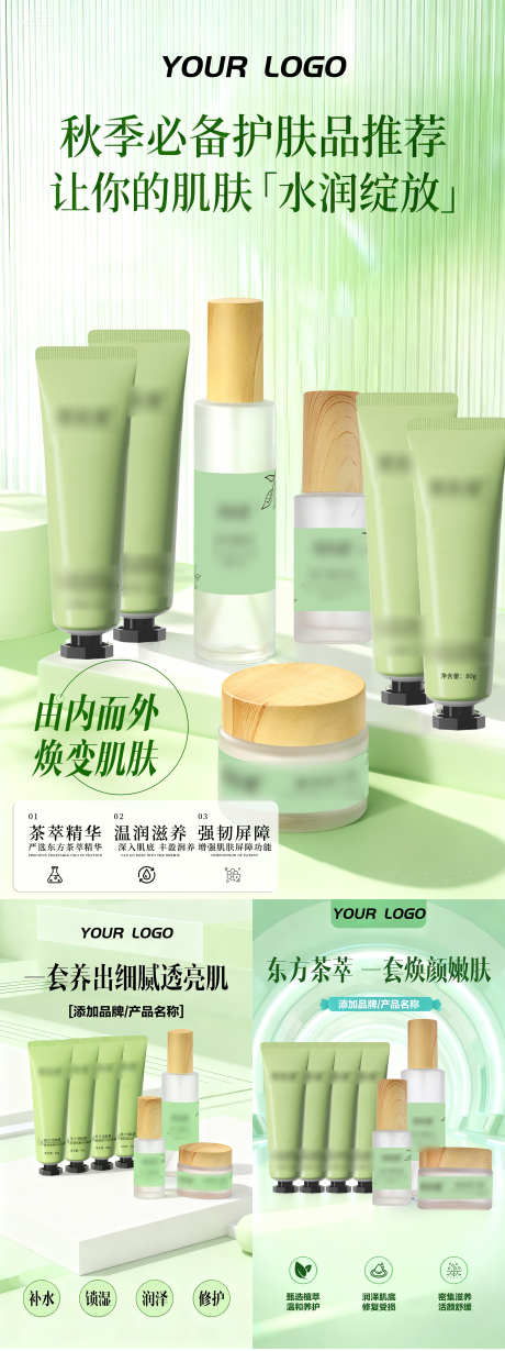 绿色简约美妆套装套盒产品宣传海报_源文件下载_PSD格式_2160X5769像素-电商,海报,产品-作品编号:2025100716187871-志˙设ʹ֣֤֚֫֗ׄ网