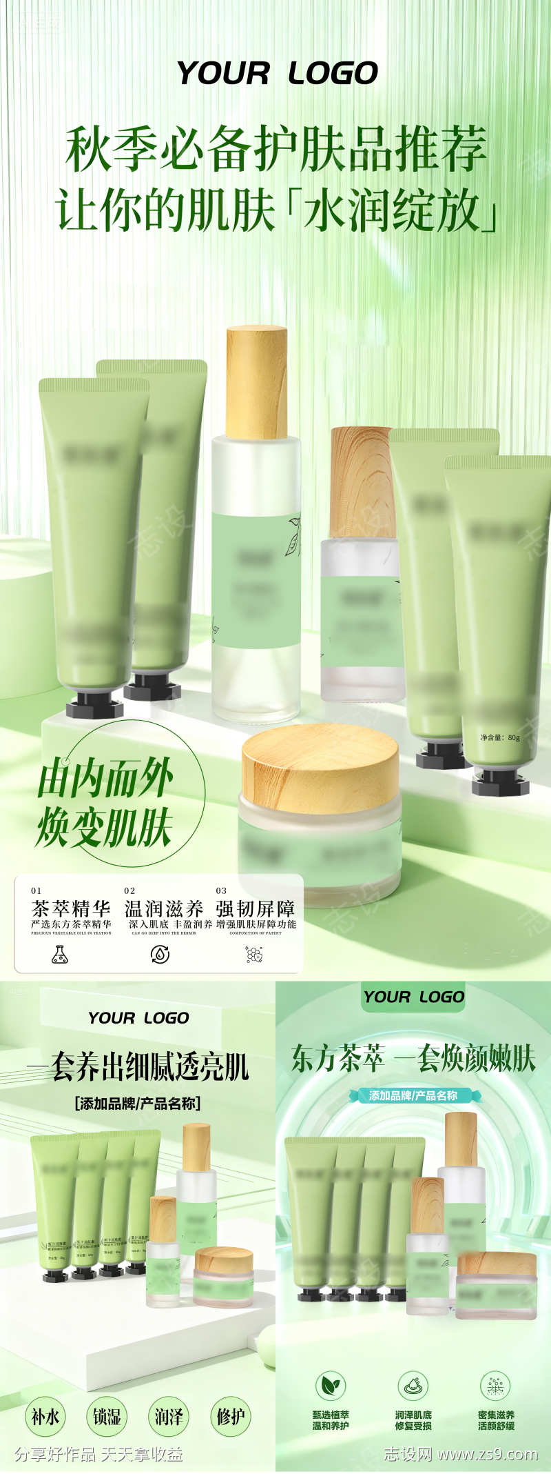 绿色简约美妆套装套盒产品宣传海报