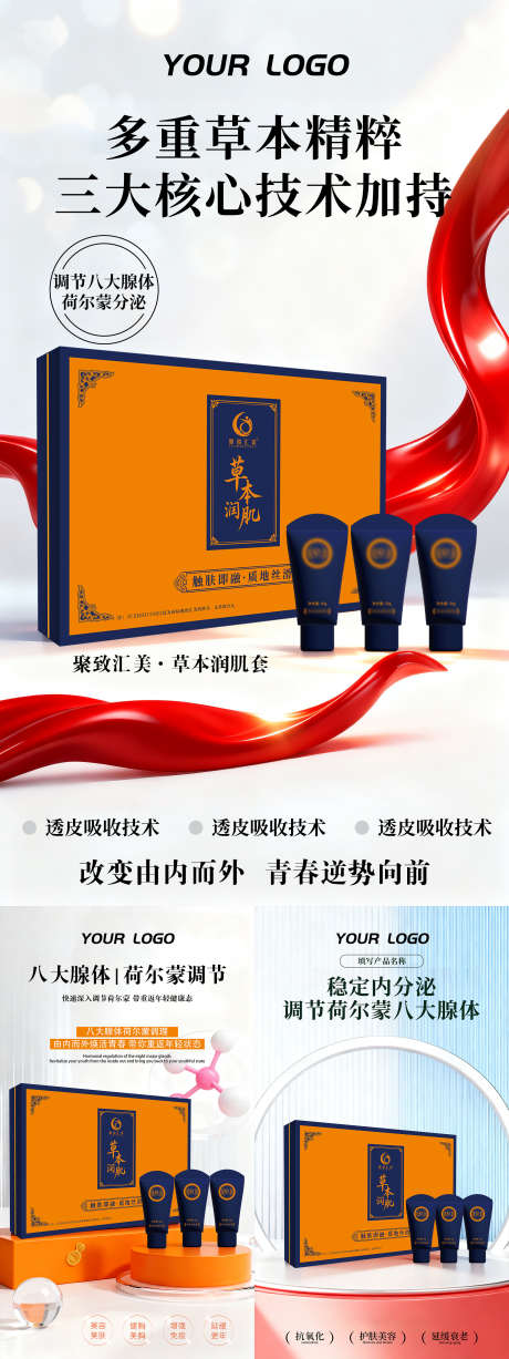 美妆护肤产品套盒宣传海报_源文件下载_PSD格式_2160X5760像素-套盒,套装,产品-作品编号:2025100716205466-志˱设.网