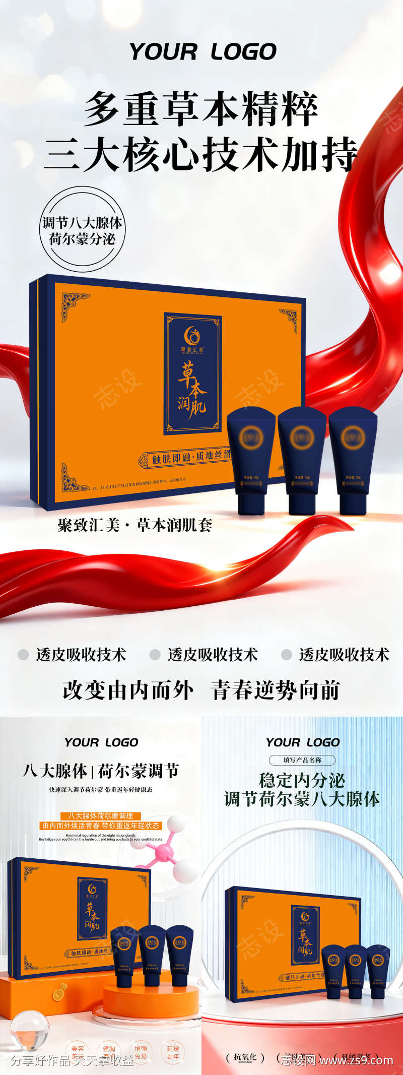 美妆护肤产品套盒宣传海报