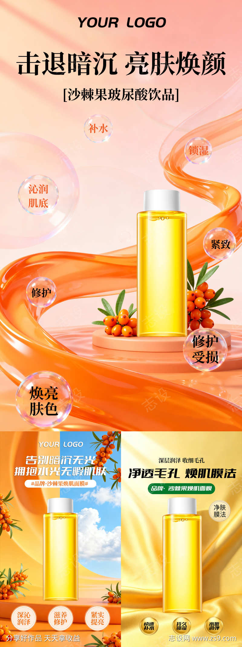 简约美妆护肤产品宣传海报