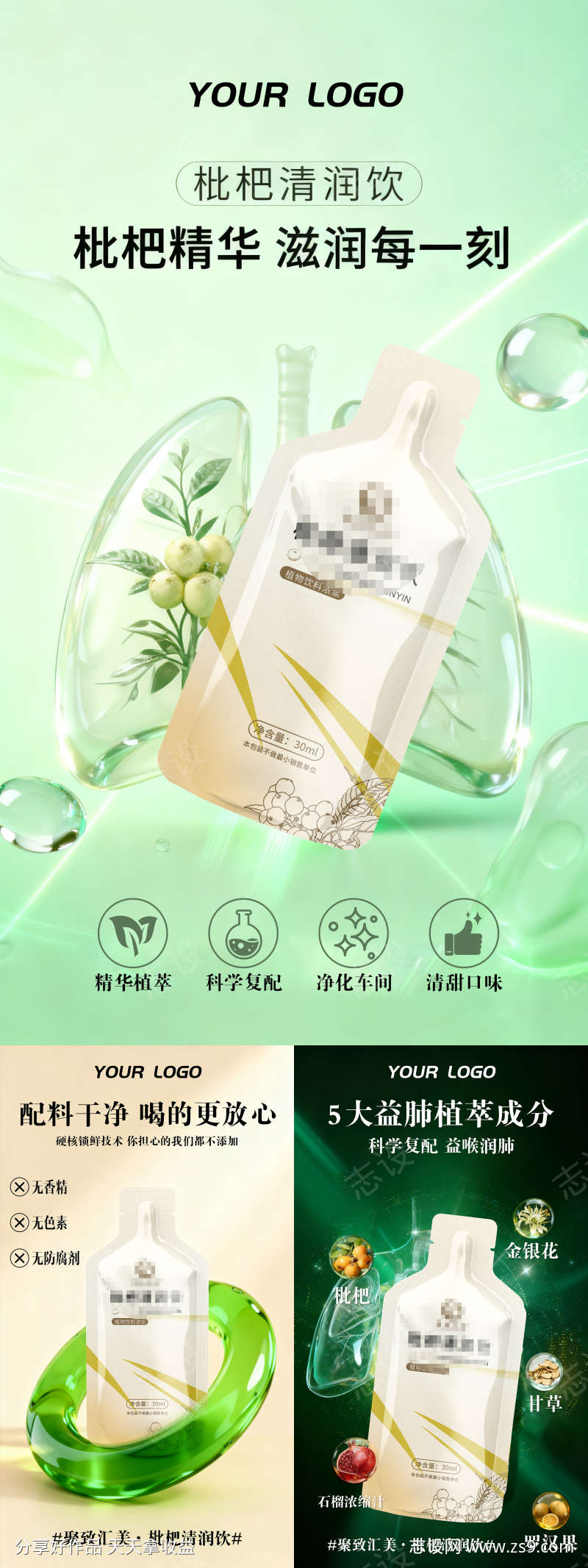 清新简约润肺保健品产品宣传海报