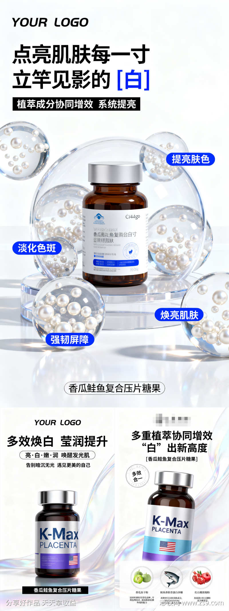 简约美白保健品产品宣传海报