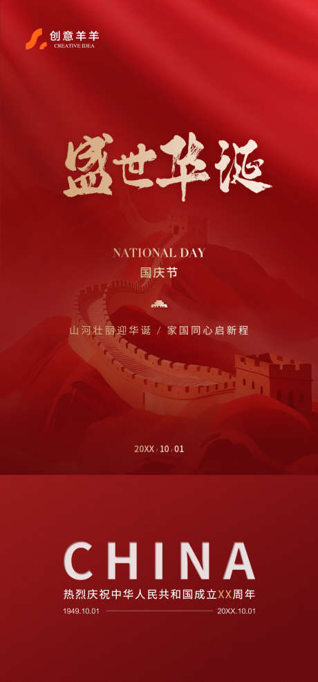 国庆节海报_源文件下载_PSD格式_1280X2740像素-传统节日,喜迎国庆,盛世华诞-作品编号:2025092814267575-志˒设˯网