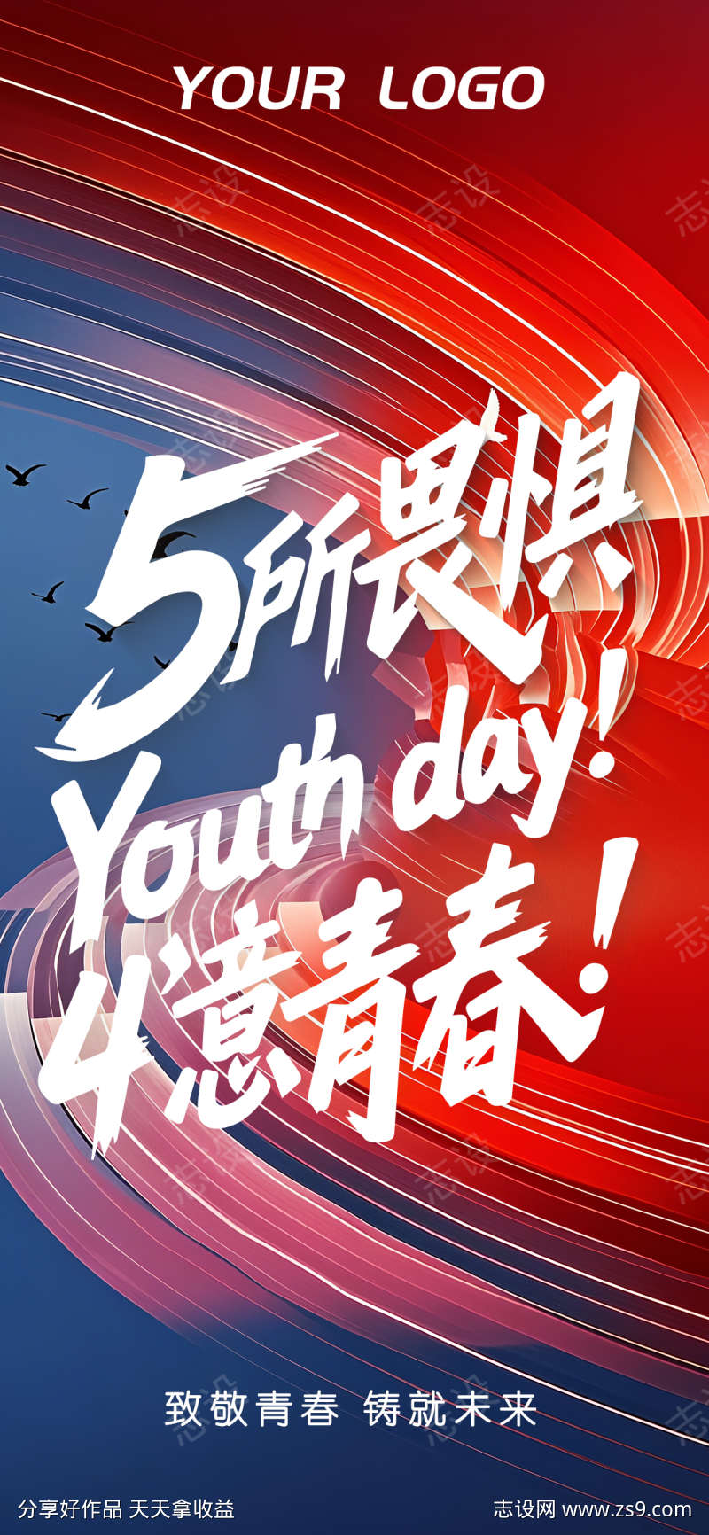 五四青年节海报