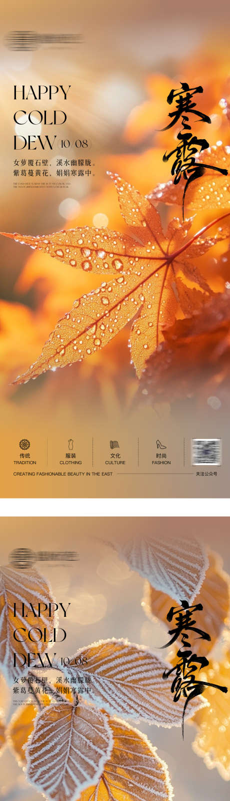 二十四节气寒露海报_源文件下载_PSD格式_1726X7606像素-海报,寒露,节气-作品编号:2025100716472032-志ˈ̹设˒网