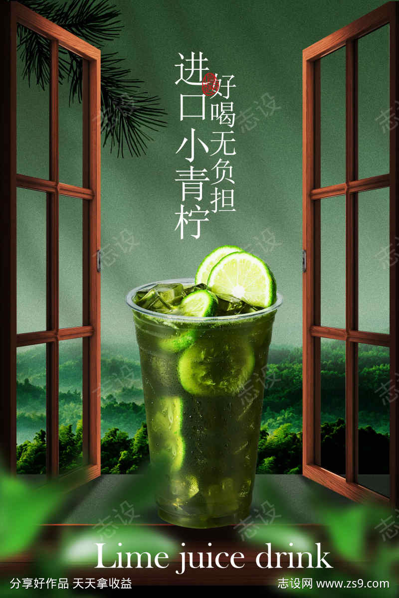 青柠果汁饮品海报