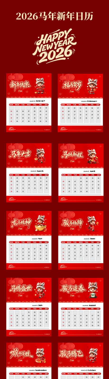 2026马年竖版日历台历_源文件下载_AI格式_2460X10650像素-新年,物料,系列-作品编号:2025100716532003-志.设‘网