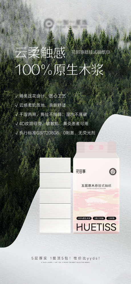 纸巾抽纸产品价格海报_源文件下载_PSD格式_1125X2436像素-高级,产品,抽纸-作品编号:2025100717234372-志˓设ˉ网