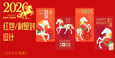 2026马年红包设计_源文件下载_AI格式_4767X2393像素-马年,喜庆,新年-作品编号:2025100717252680-志·设·网