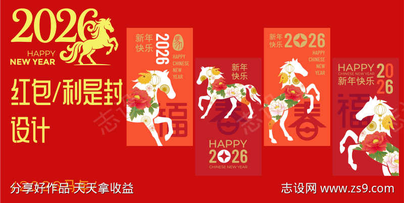 2026马年红包设计