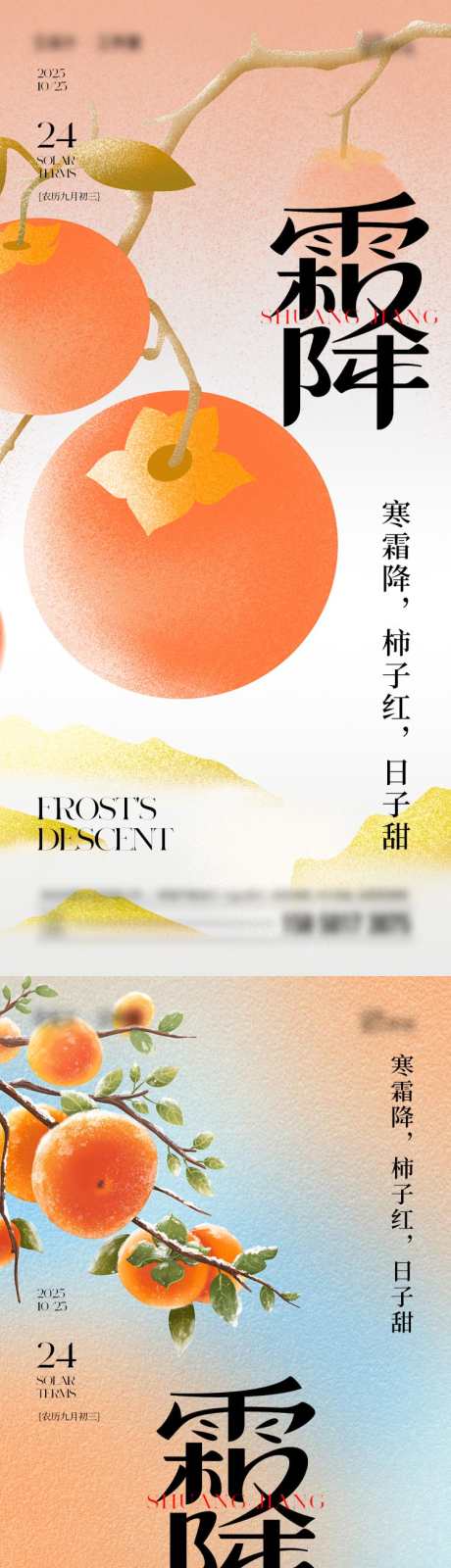 霜降节气海报_源文件下载_PSD格式_750X3248像素-简约,插画,柿子-作品编号:2025100808393748-志,设.网