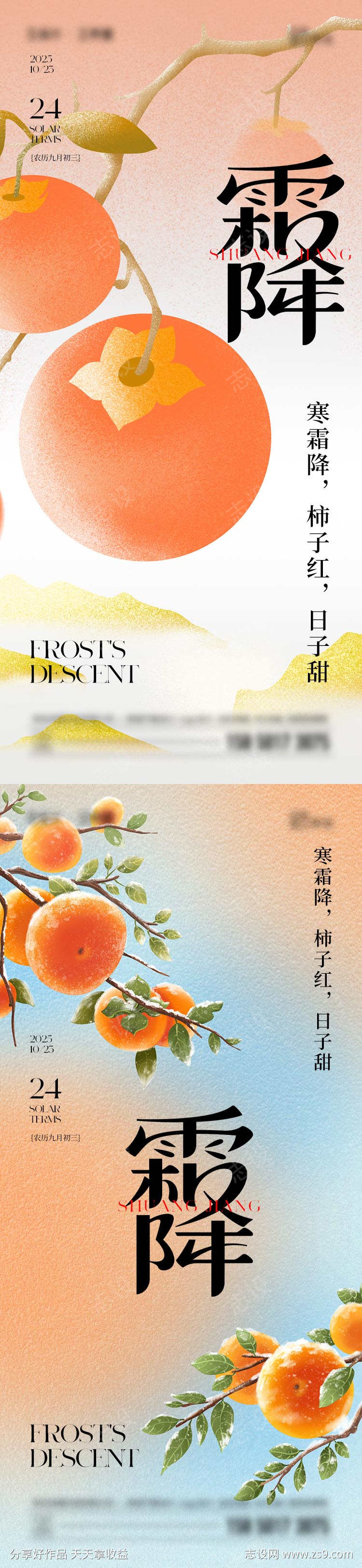 霜降节气海报