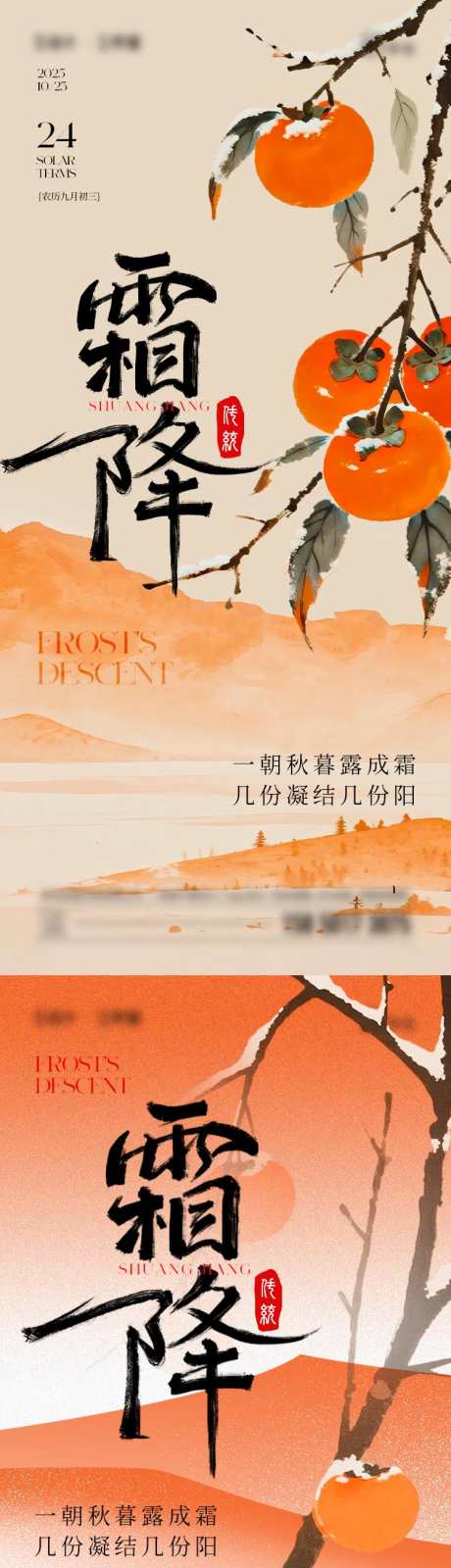 霜降节气海报_源文件下载_PSD格式_750X3247像素-简约,插画,柿子-作品编号:2025100808395981-志ˌ设,网