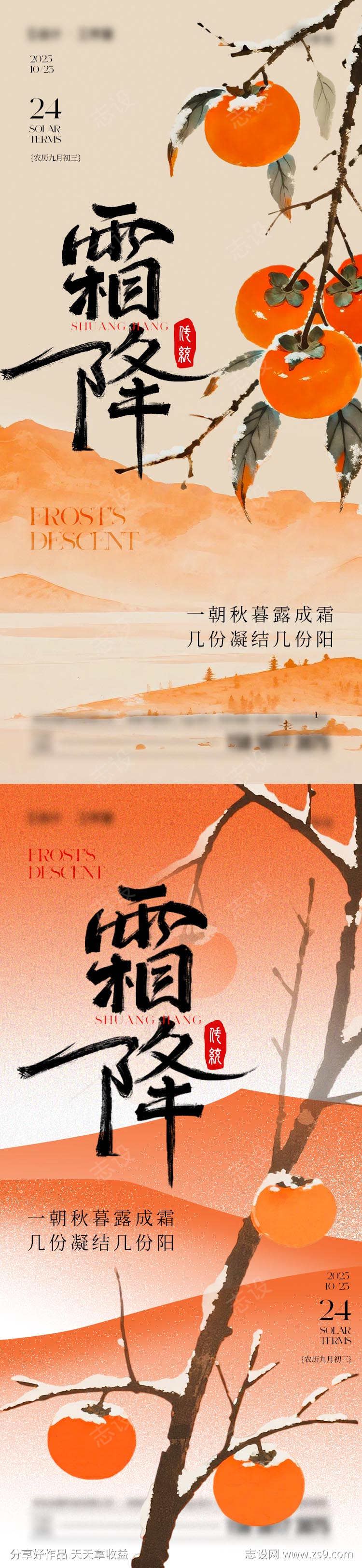 霜降节气海报
