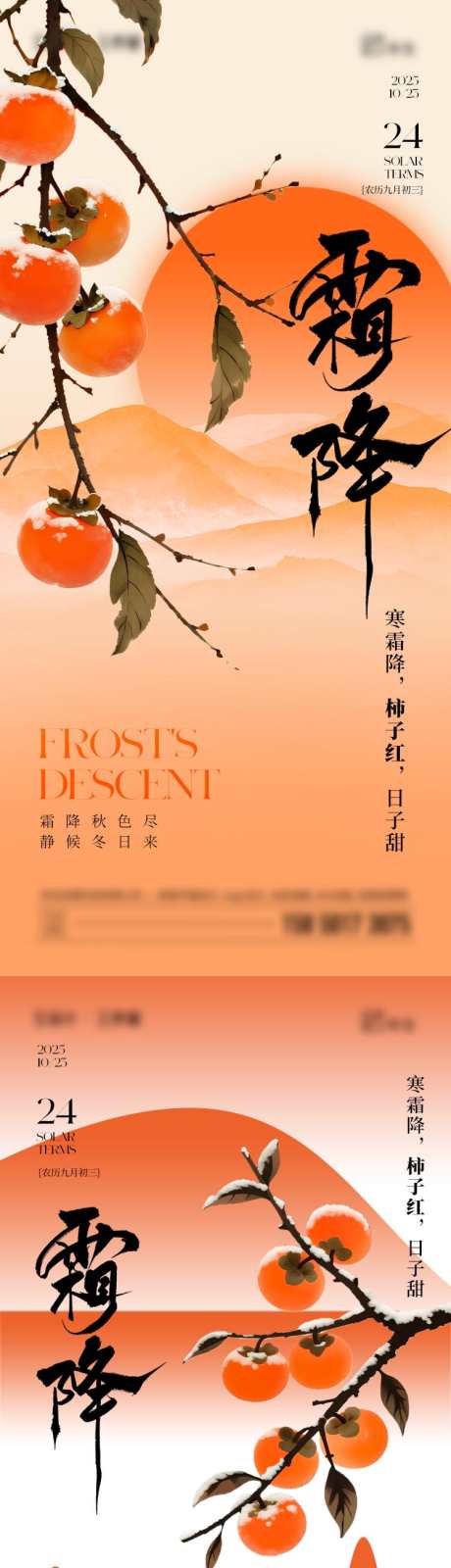 霜降节气海报_源文件下载_PSD格式_750X3246像素-简约,插画,柿子-作品编号:2025100808417080-志˒设˲͓͕͔͐͑͗ٚٛٙ网