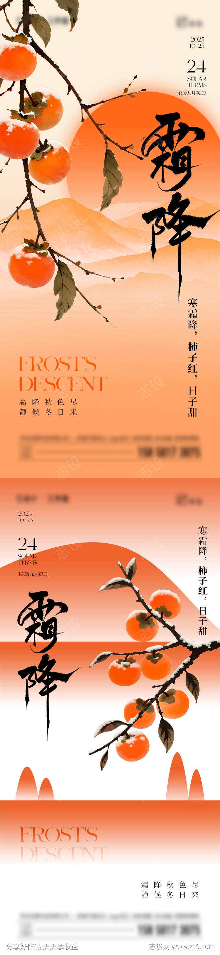 霜降节气海报