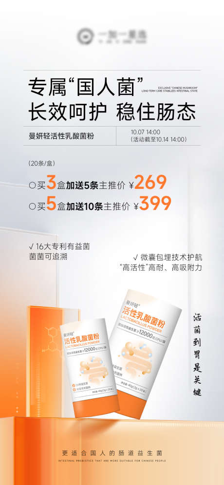 益生菌肠道产品海报_源文件下载_PSD格式_1125X2436像素-高级,产品,肠道-作品编号:2025100808588497-志ʹ֣֤֚֫֗ׄ设‘网