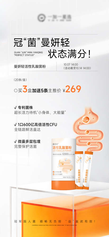 益生菌肠道产品海报_源文件下载_PSD格式_1125X2436像素-高级,产品,肠道-作品编号:2025100809012849-志‛ۛ设˓网