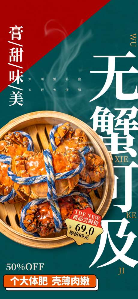 中秋节金秋大闸蟹螃蟹美食海报_源文件下载_PSD格式_945X2047像素-海报,美食,螃蟹-作品编号:2025100809115351-志˱设˯网
