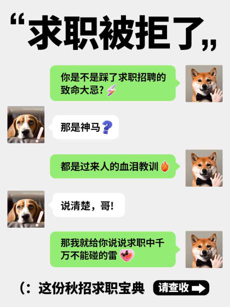 仿微信界面大字表情对话秋招求职海报_源文件下载_PSD格式_1242X1660像素-求职,秋招,对话-作品编号:2025100810316725-志˓设·网