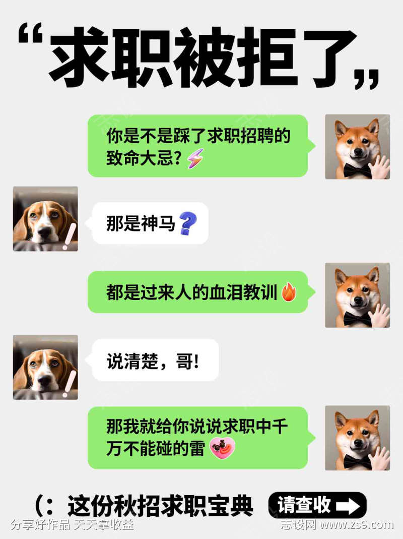 仿微信界面大字表情对话秋招求职海报