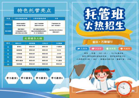 蓝背景托管班火热招生宣传单_源文件下载_PSD格式_4960X3508像素-学习,表格,火热招生-作品编号:2025100809521463-志‘设˱网