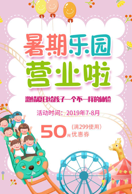 儿童游乐场过山车摩天轮开业海报_源文件下载_PSD格式_1026X1511像素-孩子,游乐场,乐园-作品编号:2025100809545806-志˙设,网