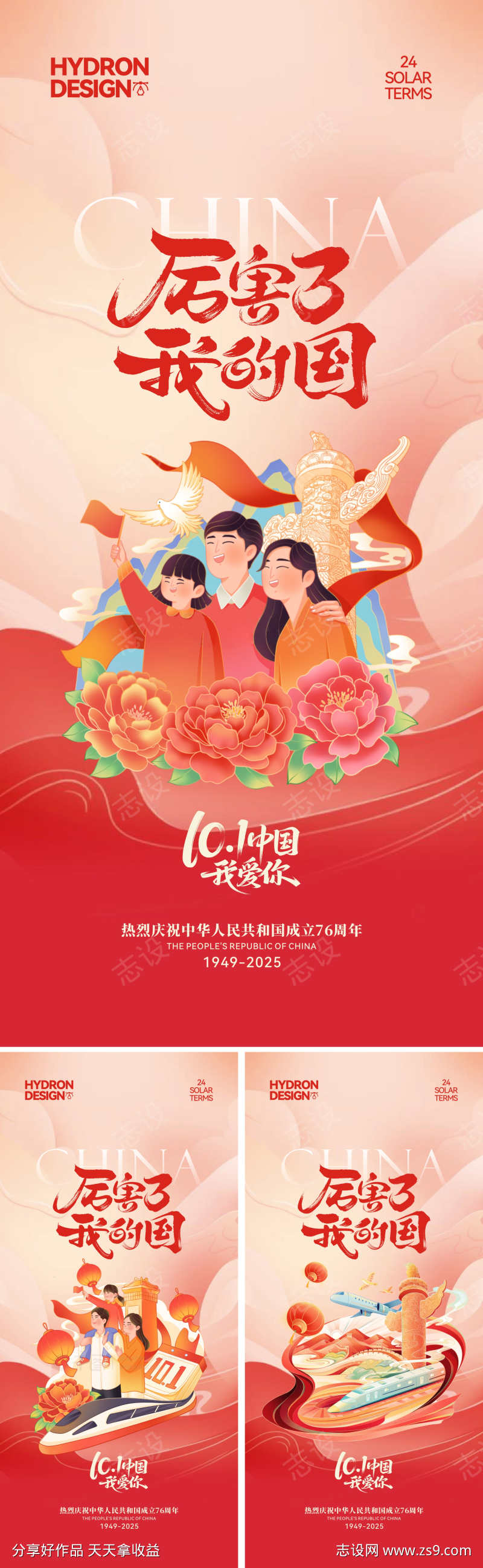 国庆节茶插画海报