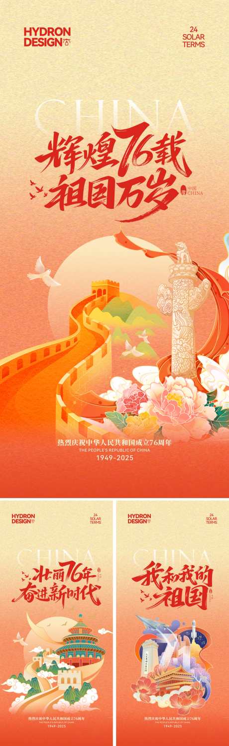 国庆节插画海报_源文件下载_CDR格式_2191X7110像素-周年,华表,高铁-作品编号:2025100715251310-志‘设‛ۛ网