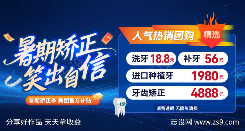 牙科美团点评优惠banner
