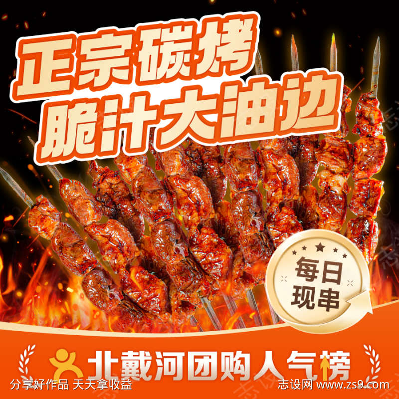 美团点评烧烤大油边宵夜入口头图