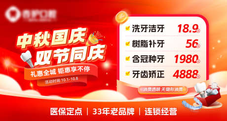 牙科美团店铺国庆中秋头图海报banner_源文件下载_AI格式_1500X800像素-涂氟,矫正,美白-作品编号:2025100715593774-志˓设͵网