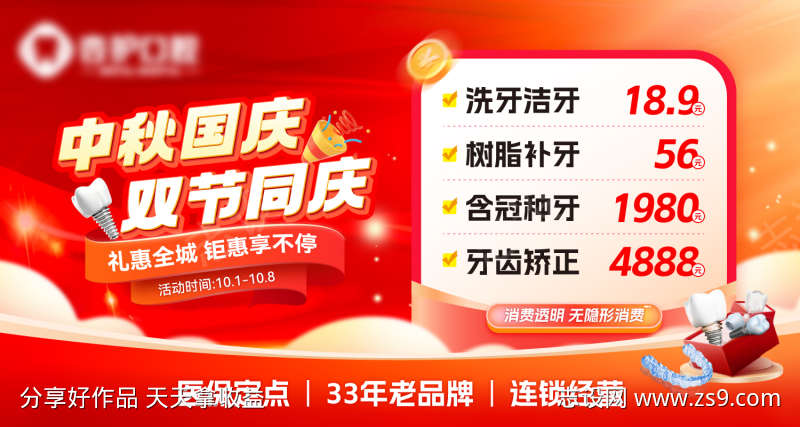 牙科美团店铺国庆中秋头图海报banner