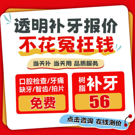 牙科美团店铺头图推广图_源文件下载_AI格式_1000X1000像素-补牙,洗牙,头图-作品编号:2025100715598203-志˯设˒网