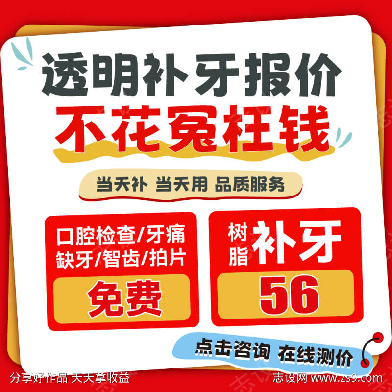 牙科美团店铺头图推广图