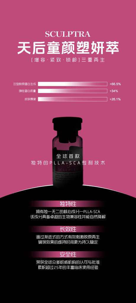 天后童颜塑颜萃_源文件下载_PSD格式_2000X4444像素-胶原水光,胶原,医美-作品编号:2025100811048357-志˜设ˈ̹网