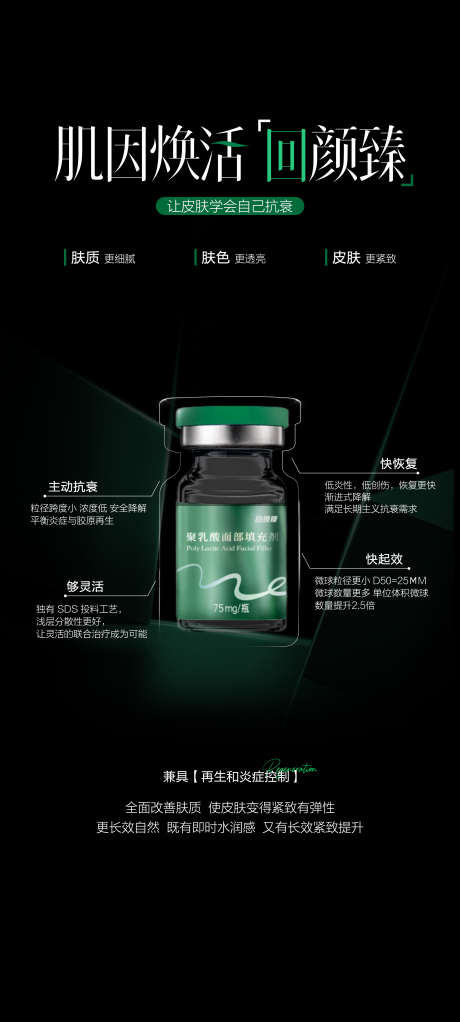 肌因焕活回颜臻_源文件下载_PSD格式_2000X4444像素-胶原蛋白,水光,医美-作品编号:2025100811051108-志˓设ˆ网
