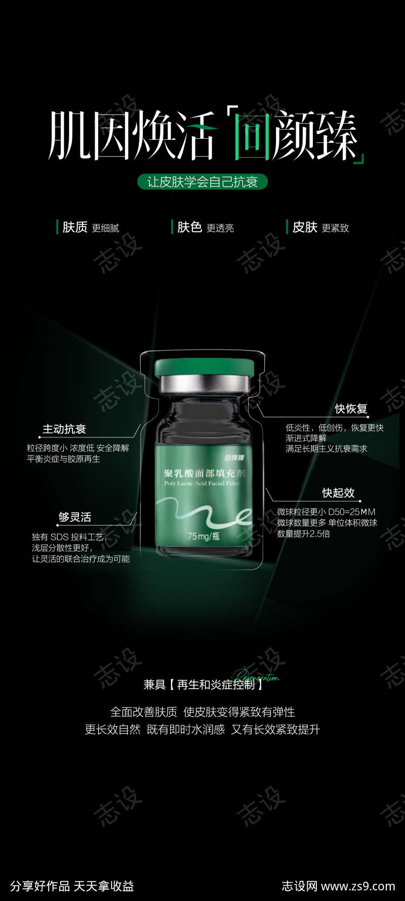 肌因焕活回颜臻