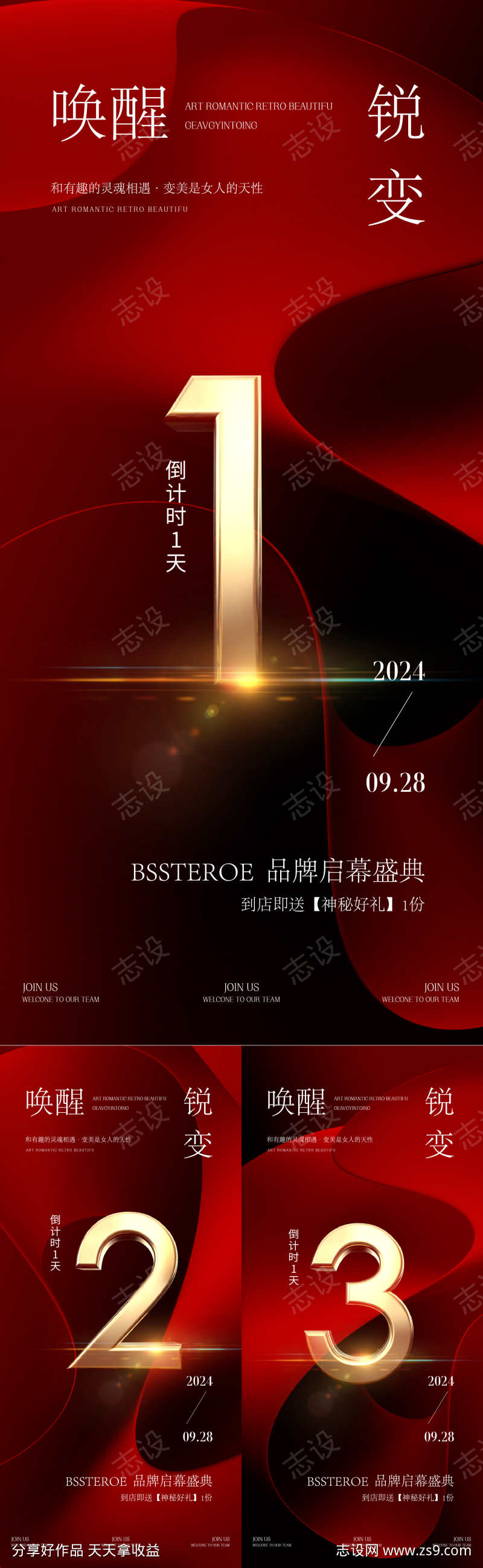 倒计时红金海报